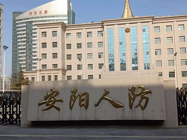 安陽(yáng)北關(guān)區(qū)客戶(hù)案例_1713431656